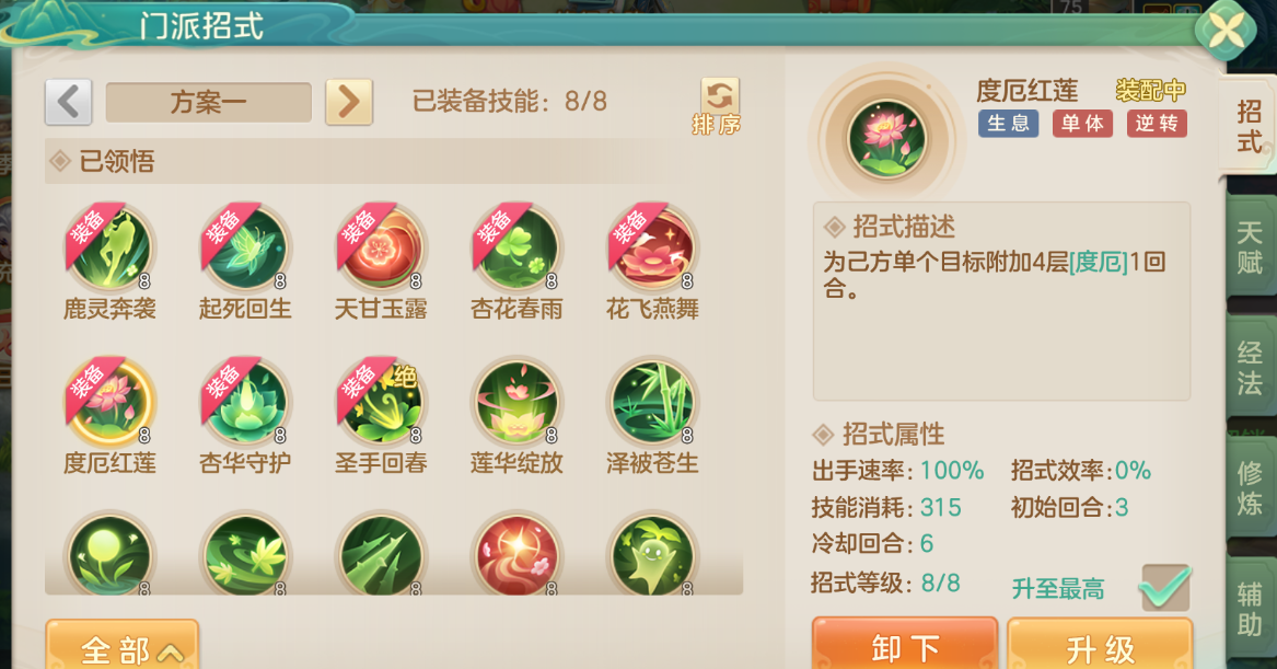 《梦想世界：长风问剑录》生息药师普渡铺场流攻略