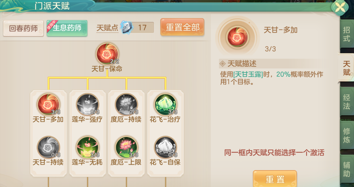 《梦想世界：长风问剑录》生息药师治疗暴击流攻略