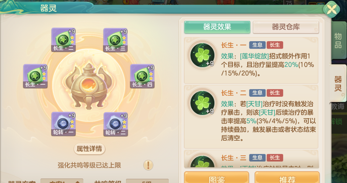 《梦想世界：长风问剑录》生息药师治疗暴击流攻略