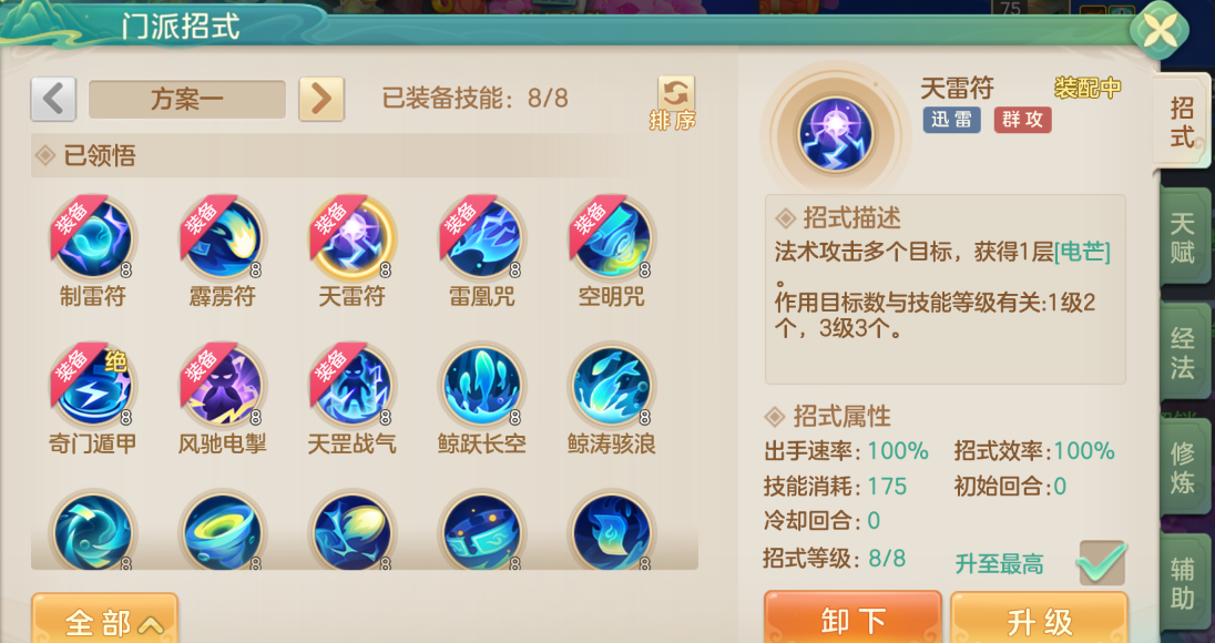 《梦想世界：长风问剑录》迅雷道法天雷群伤流攻略