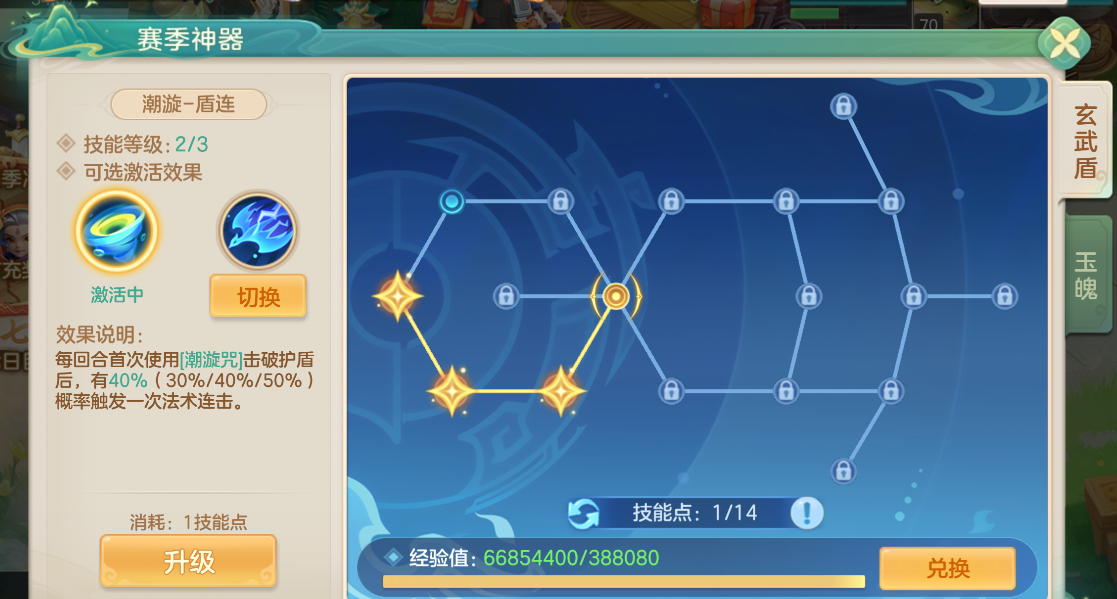 《梦想世界：长风问剑录》玄武神盾核心系统玩法