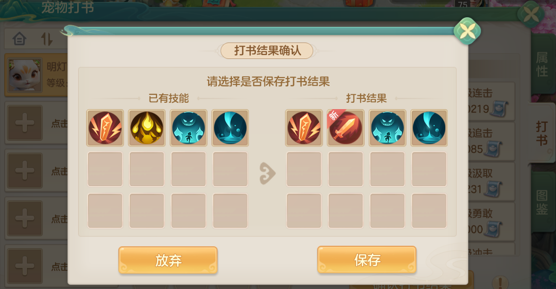 《梦想世界：长风问剑录》养成系统变化一览