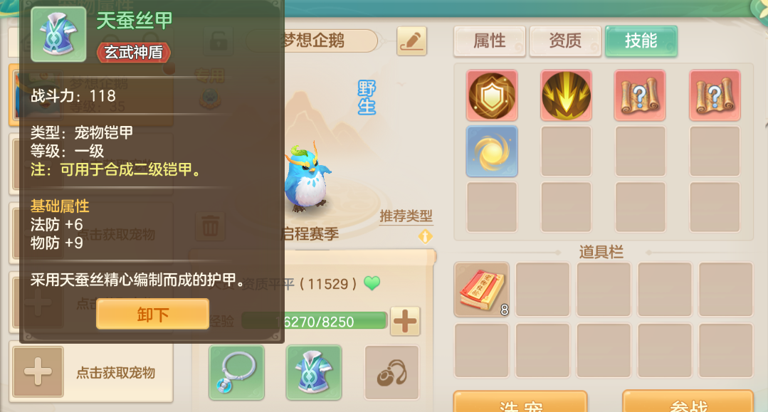 《梦想世界：长风问剑录》养成系统变化一览