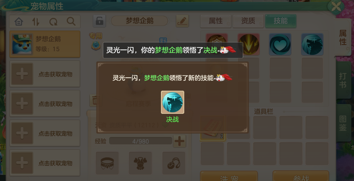 《梦想世界：长风问剑录》养成系统变化一览