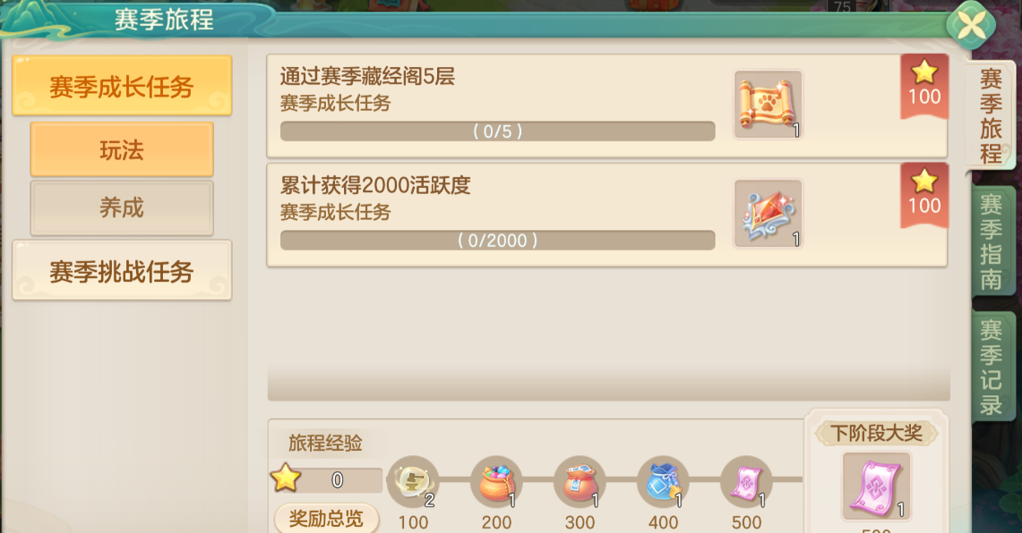 《梦想世界：长风问剑录》养成系统变化一览