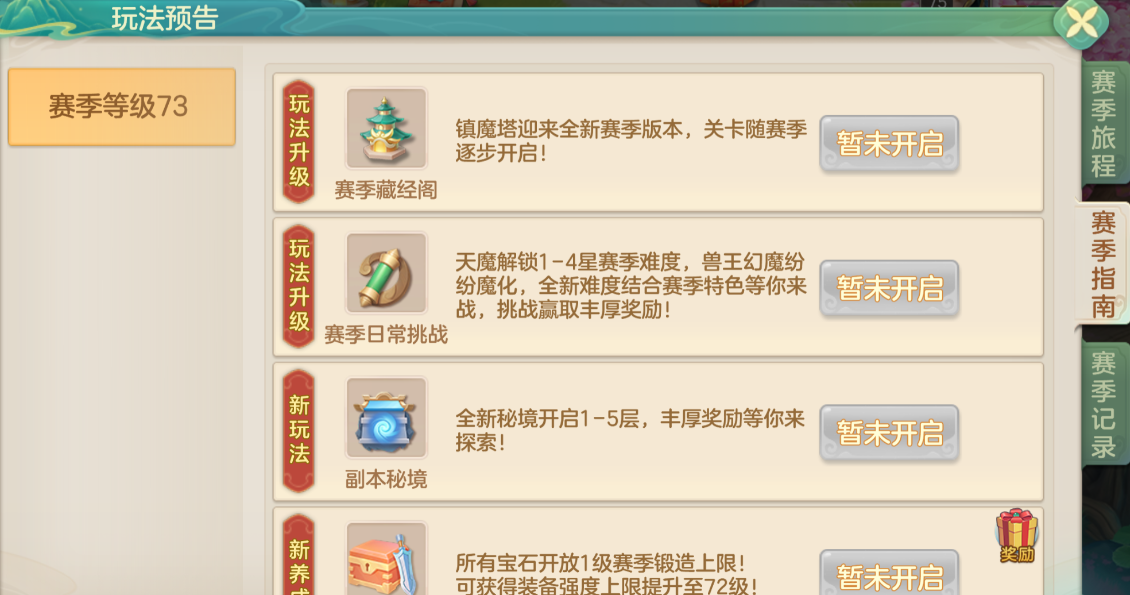 《梦想世界：长风问剑录》养成系统变化一览