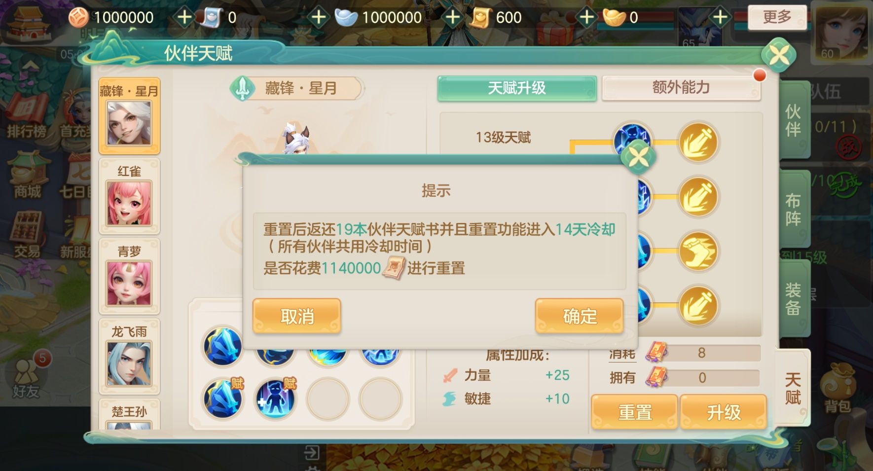 《梦想世界：长风问剑录》养成系统变化一览
