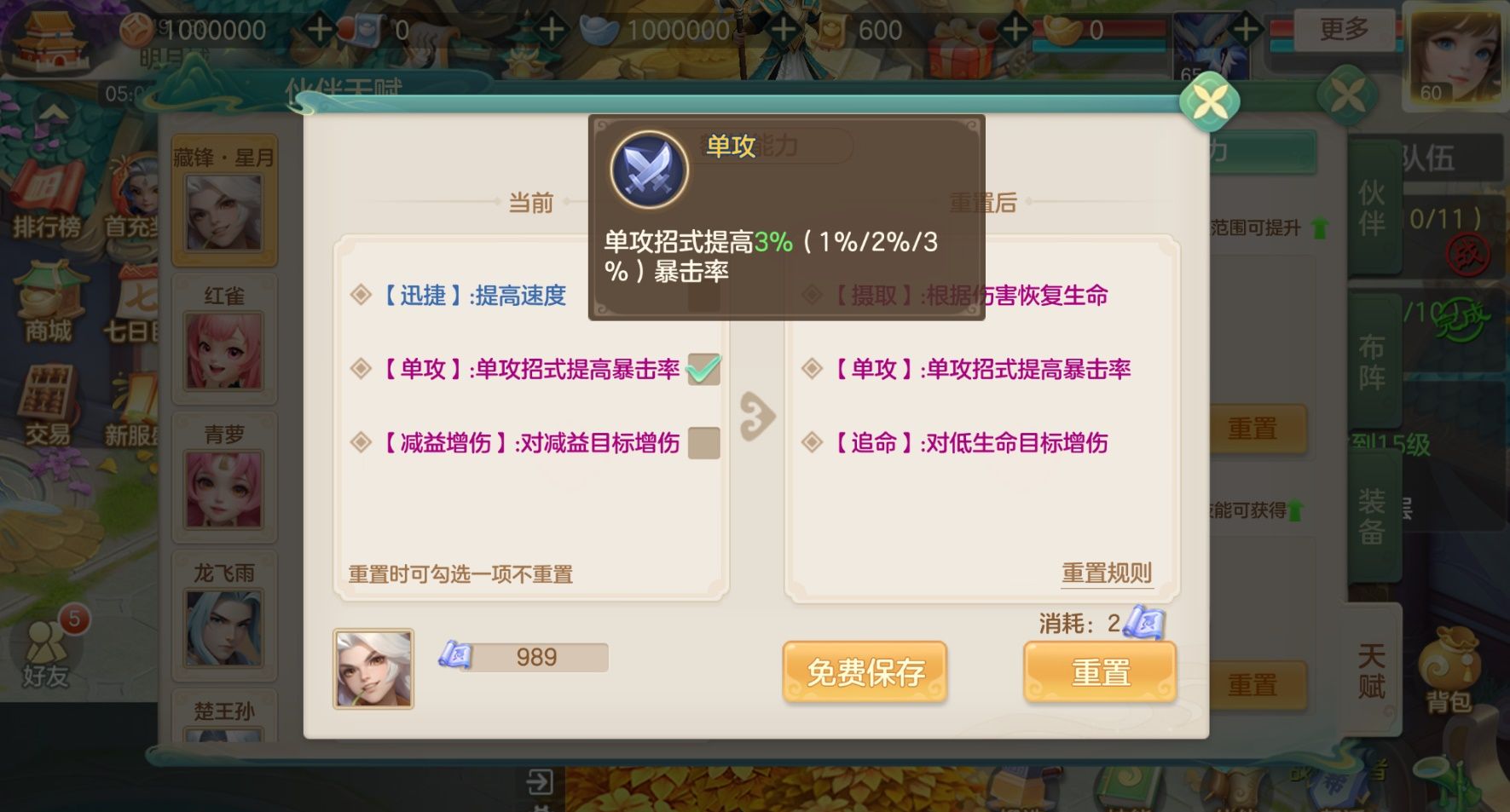 《梦想世界：长风问剑录》养成系统变化一览