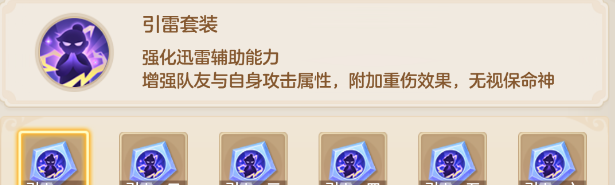 《梦想世界：长风问剑录》引雷器灵图鉴