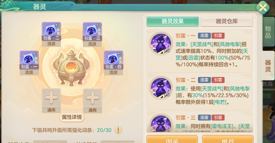 《梦想世界：长风问剑录》引雷器灵图鉴