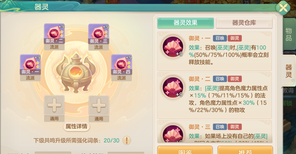 《梦想世界：长风问剑录》御灵器灵效果图鉴