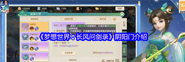 《梦想世界：长风问剑录》阴阳门介绍