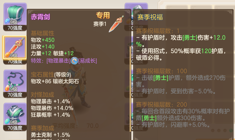 《梦想世界：长风问剑录》装备系统玩法攻略