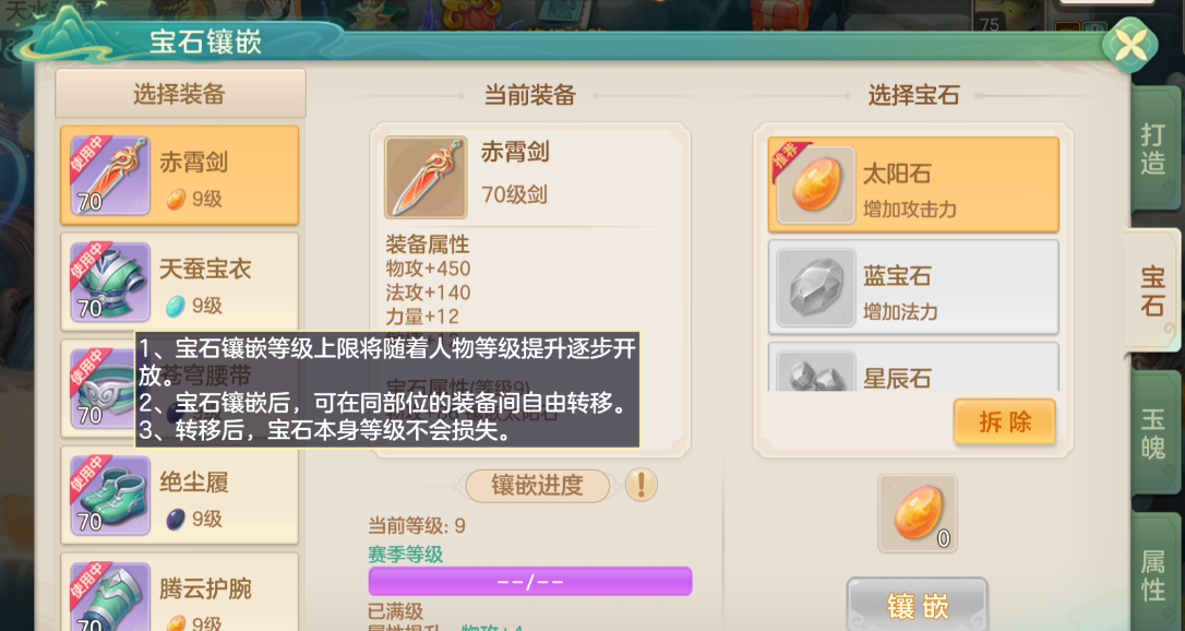 《梦想世界：长风问剑录》装备系统玩法攻略