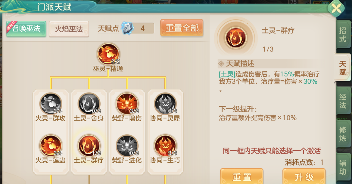 《梦想世界：长风问剑录》召唤巫法功能召唤流攻略