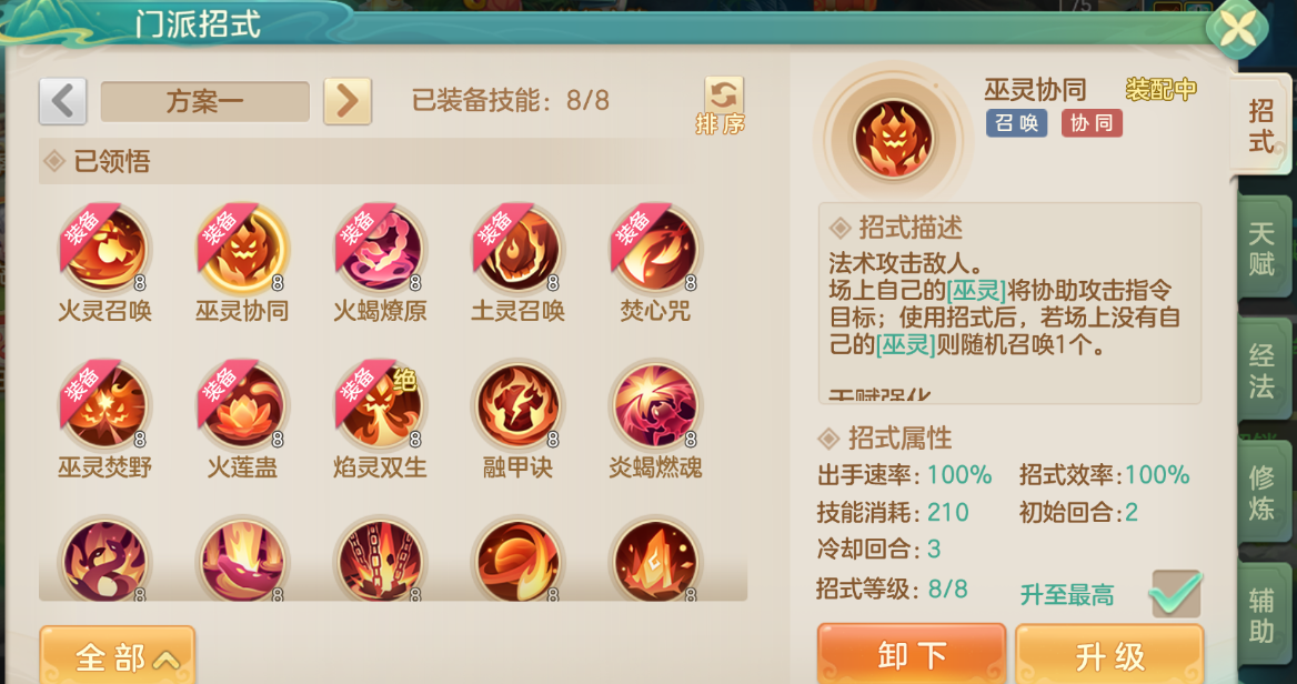 《梦想世界：长风问剑录》召唤巫法输出召唤流攻略