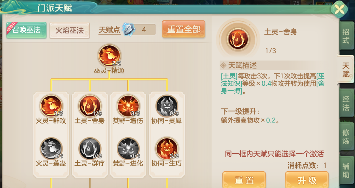 《梦想世界：长风问剑录》召唤巫法输出召唤流攻略