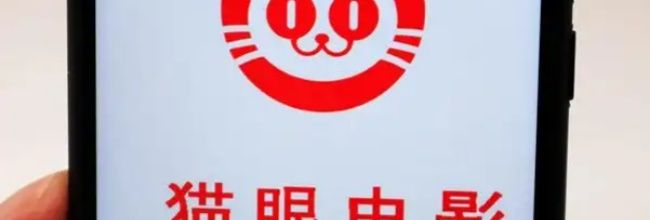 猫眼电影邀请好友选座方法