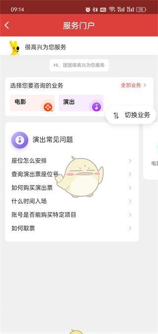 《猫眼》人工客服入口介绍