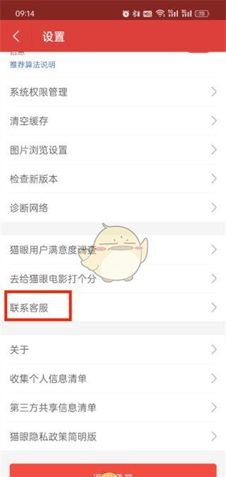 《猫眼》人工客服入口介绍
