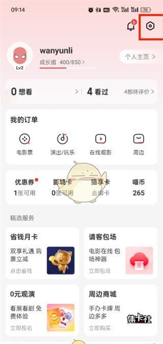 《猫眼》人工客服入口介绍