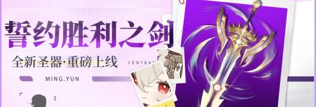 命运圣契超凡圣器【誓约胜利之剑】技能解析