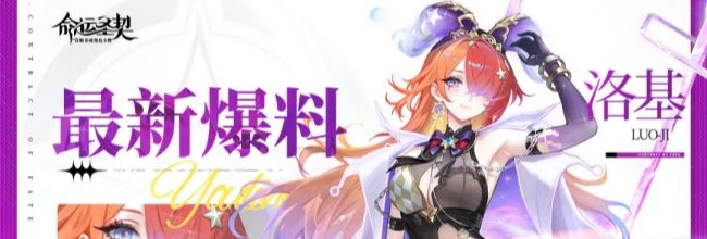 命运圣契洛基实战测评