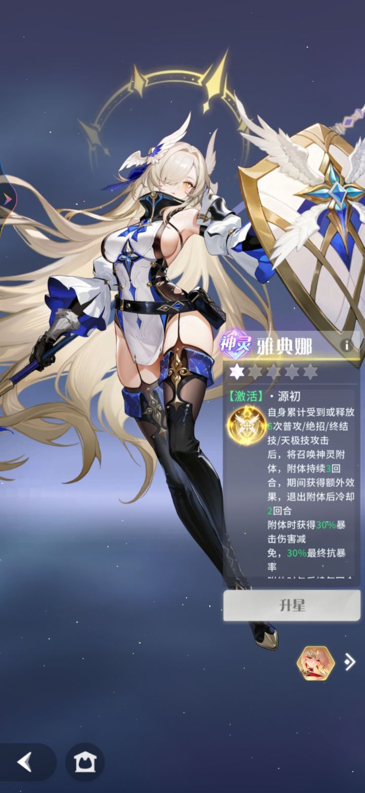命运圣契雅典娜角色玩法解析