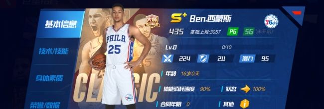 《nba篮球大师》本·西蒙斯属性及获取方式介绍