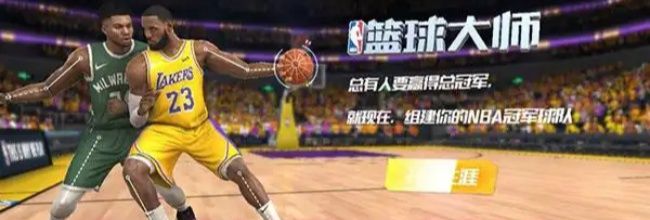 《nba篮球大师》ss+获得方法