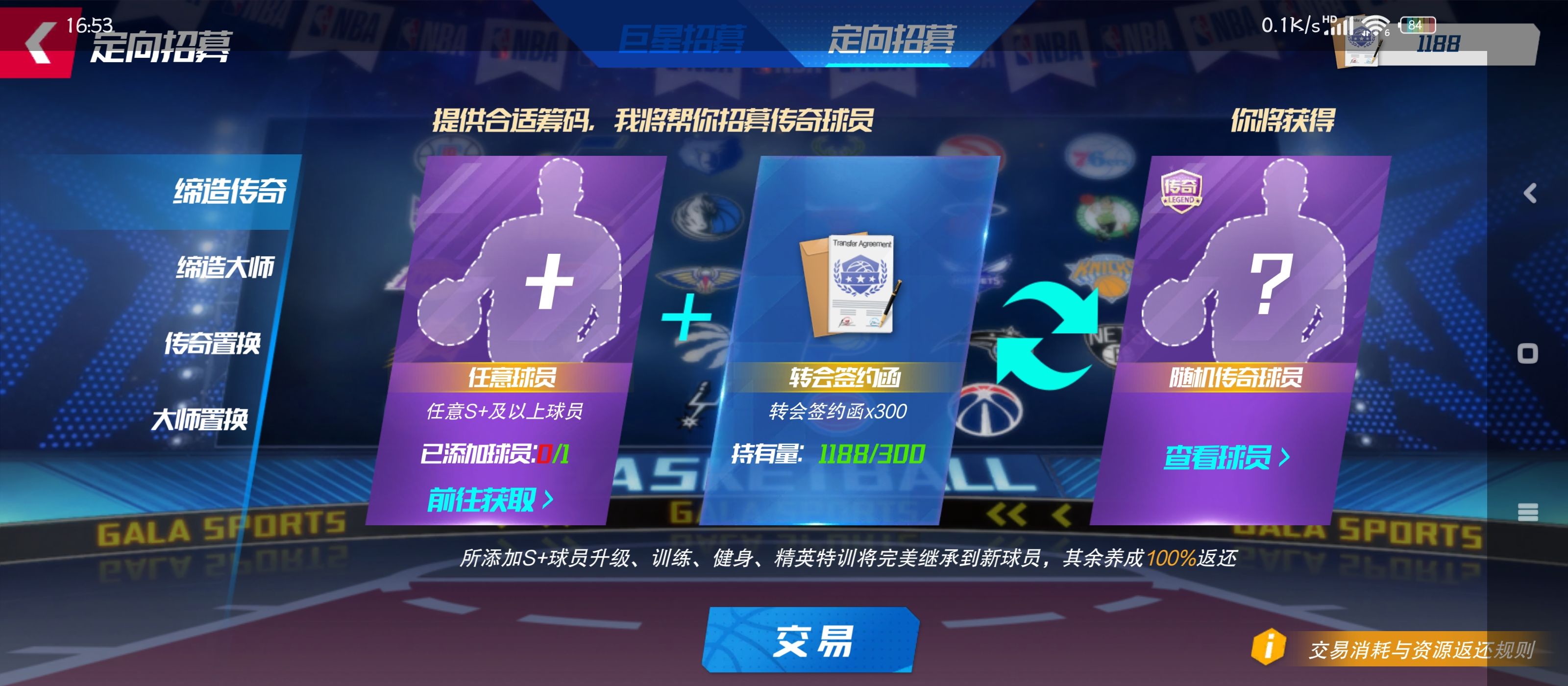 《nba篮球大师》新手实用攻略