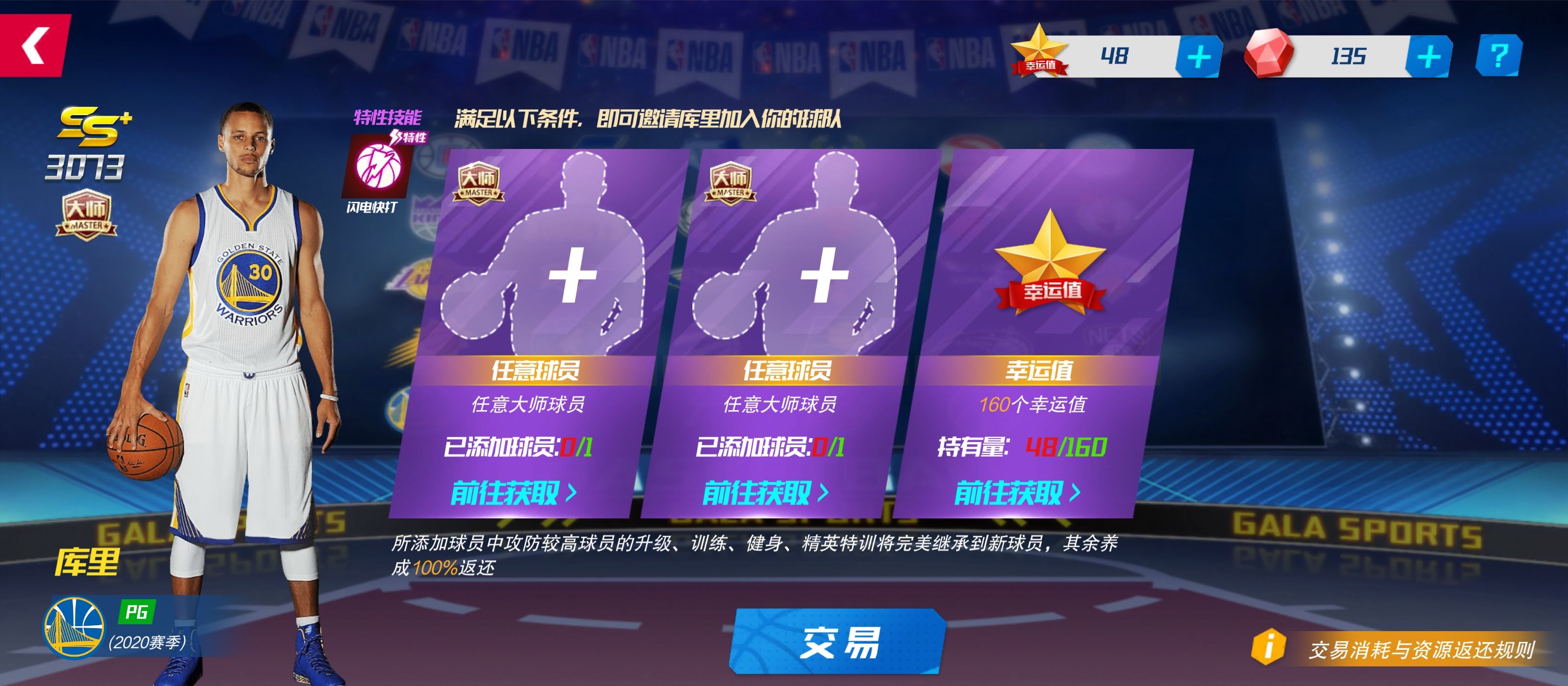 《nba篮球大师》新手实用攻略
