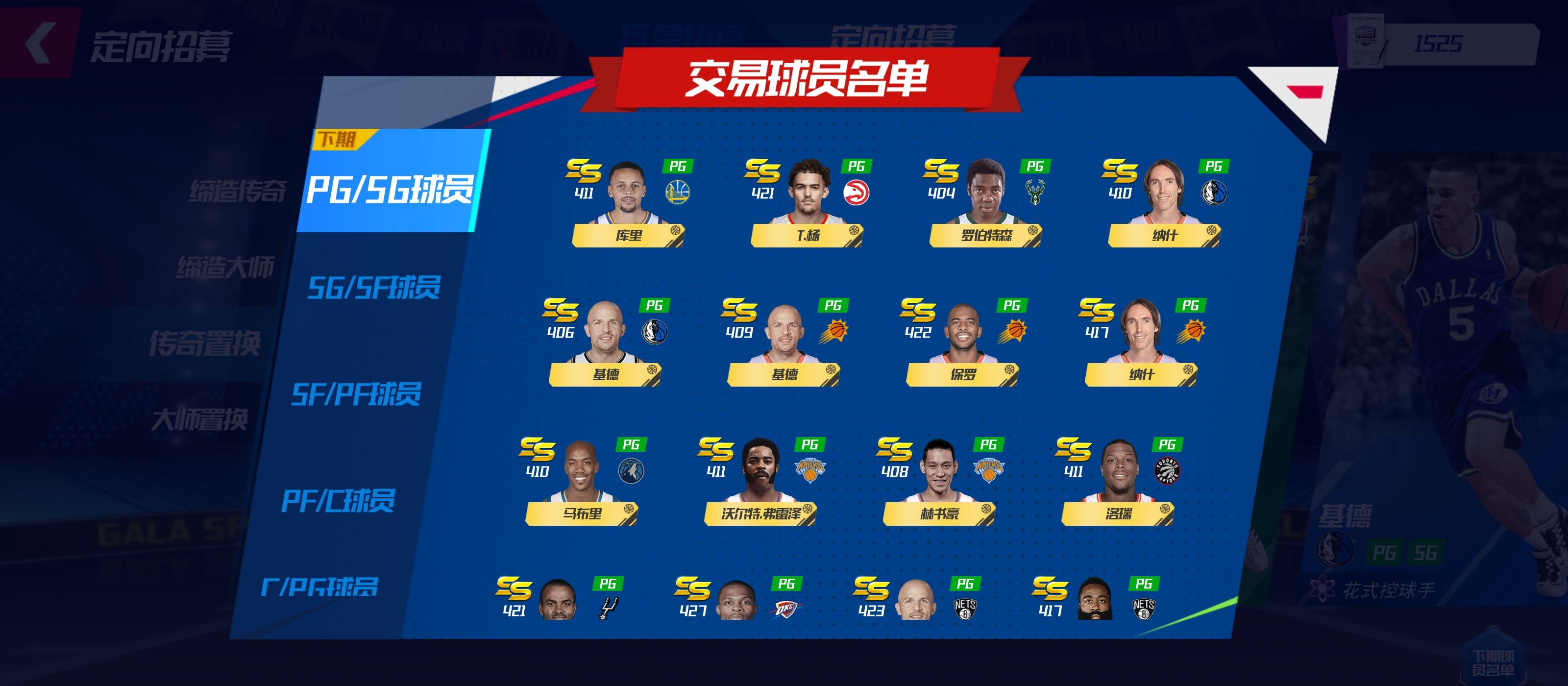 《nba篮球大师》新手实用攻略