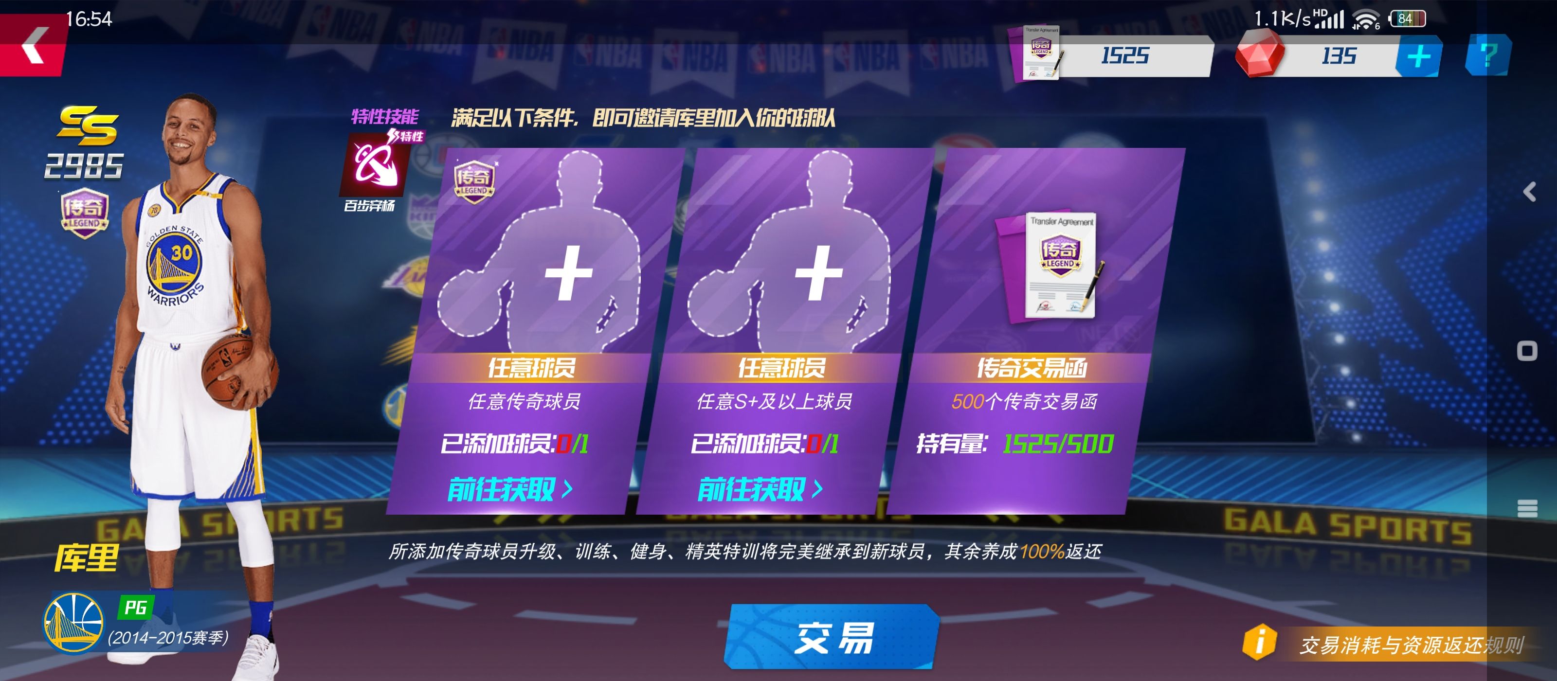 《nba篮球大师》新手实用攻略