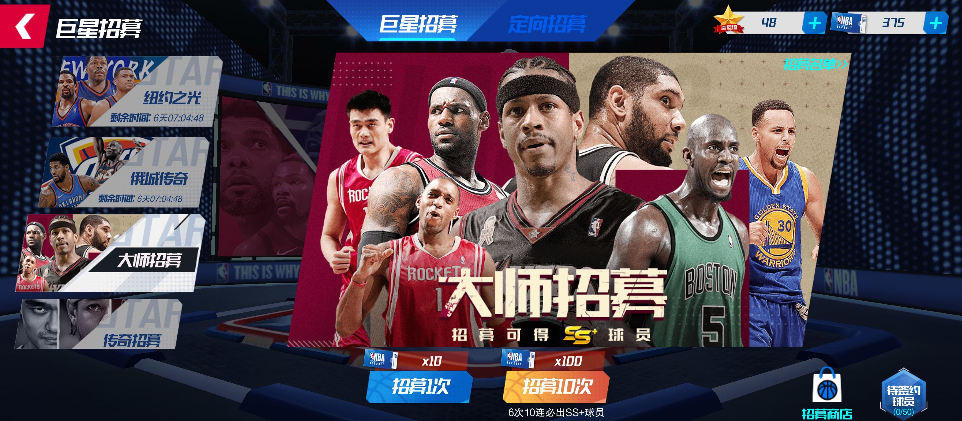 《nba篮球大师》新手实用攻略