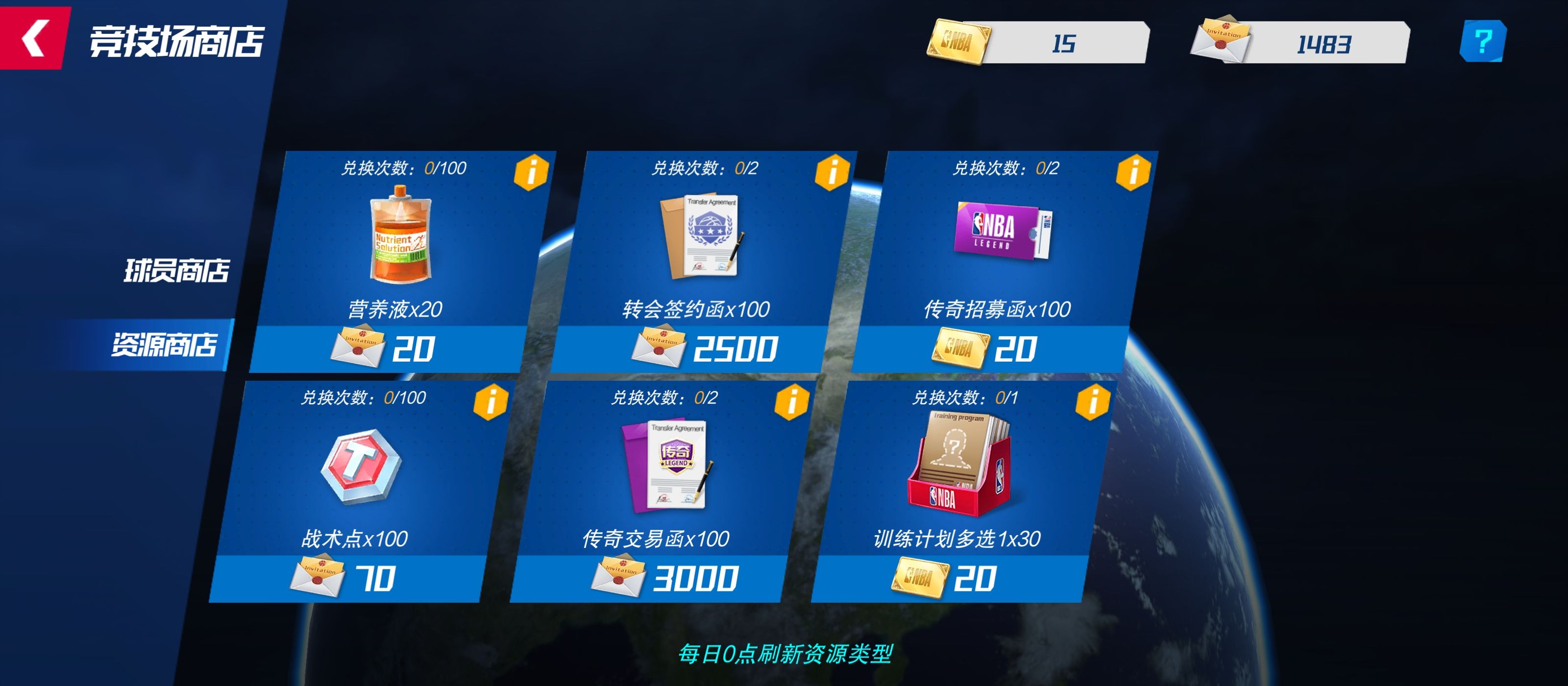 《nba篮球大师》新手实用攻略