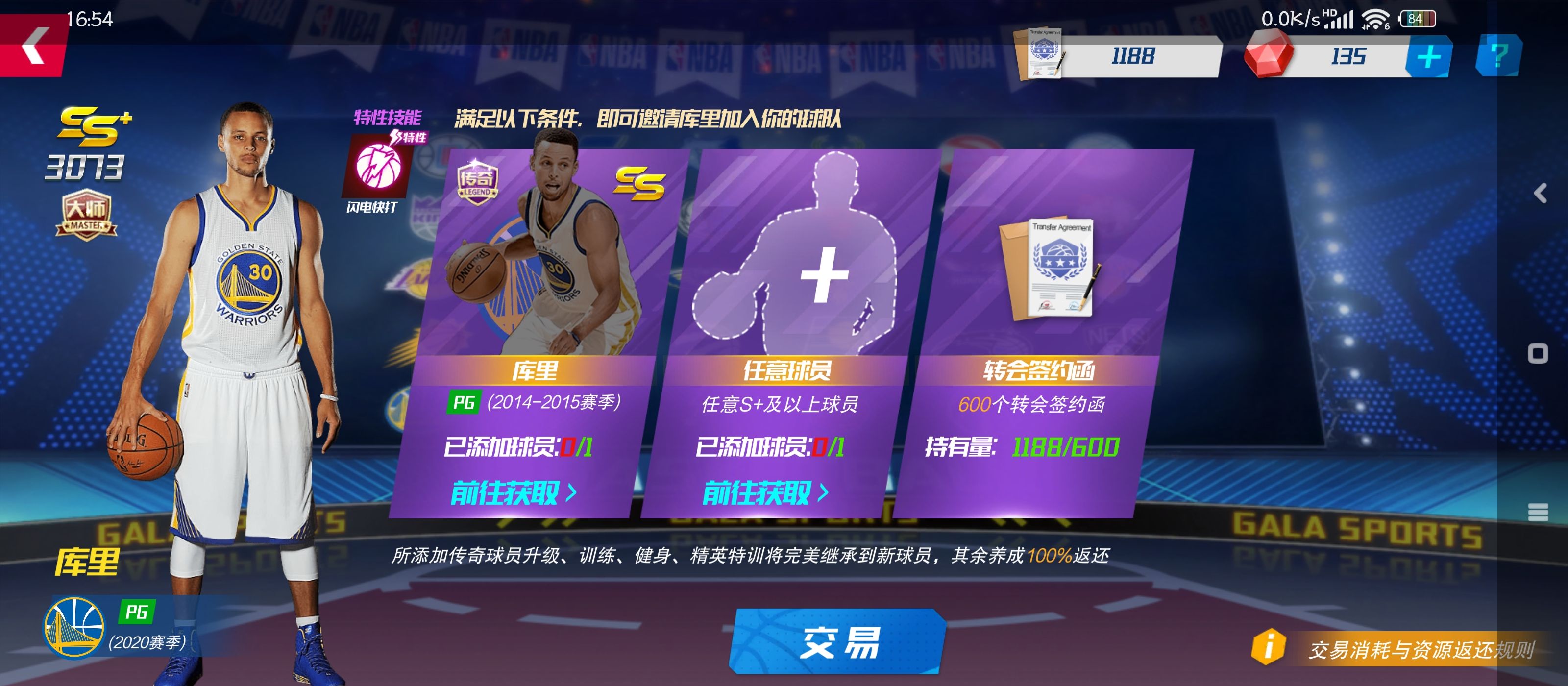《nba篮球大师》新手实用攻略