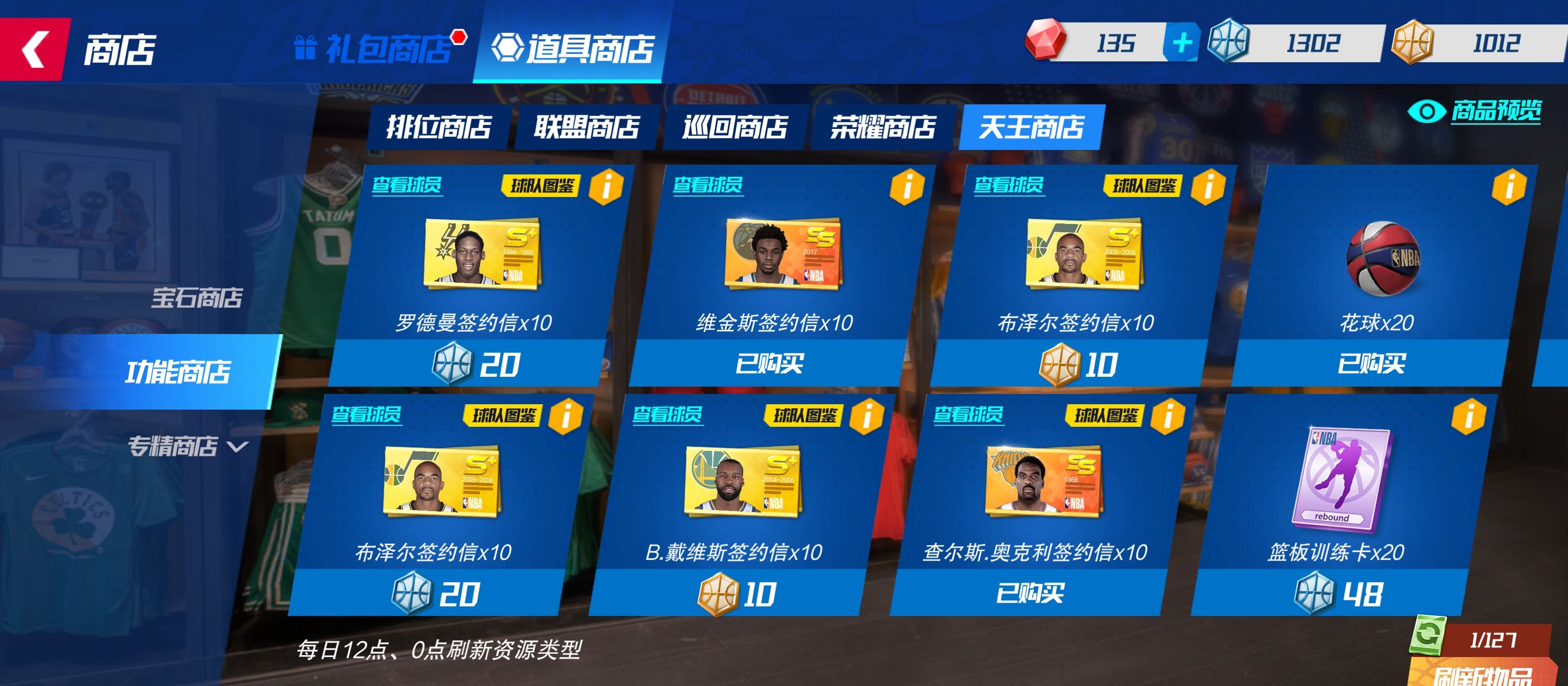 《nba篮球大师》新手实用攻略