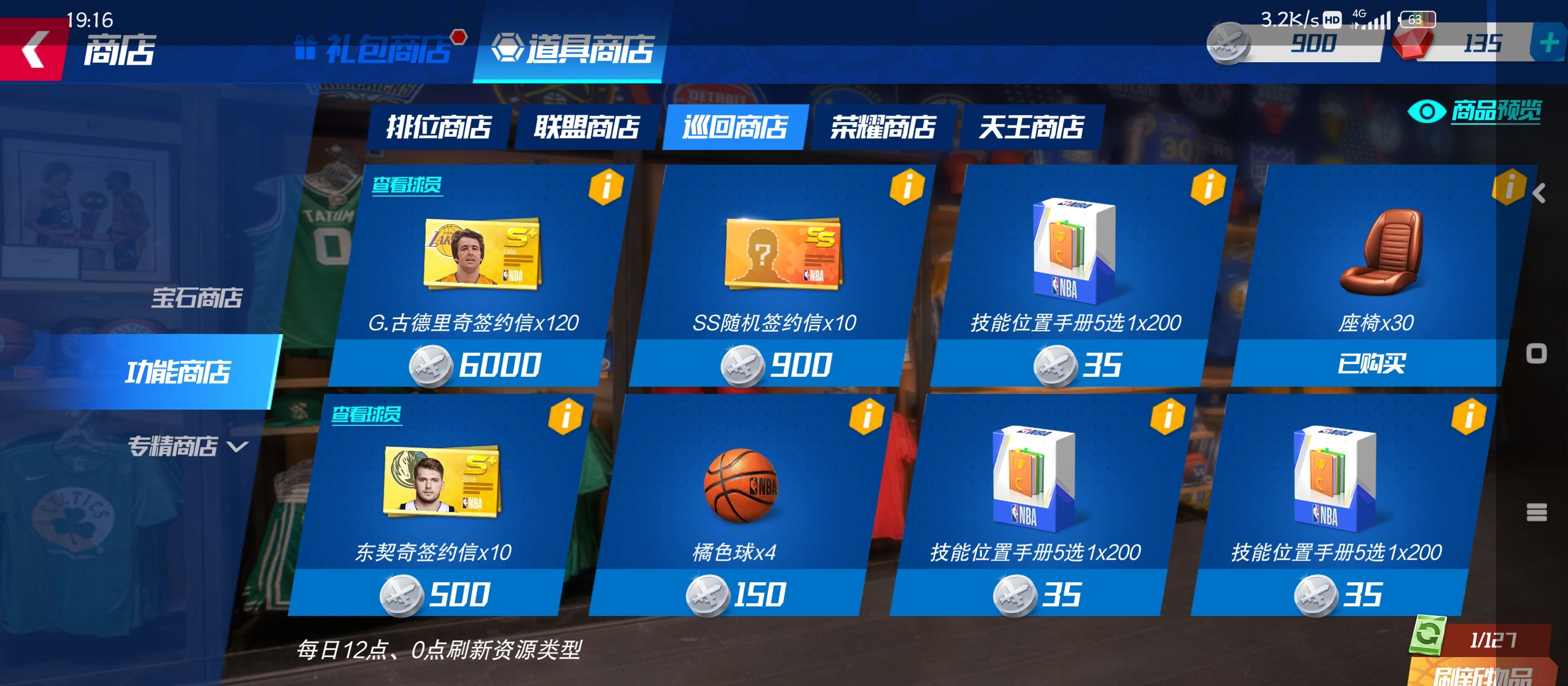 《nba篮球大师》新手实用攻略