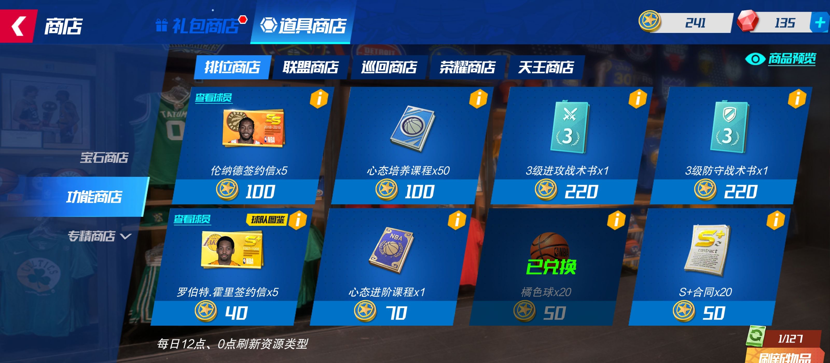 《nba篮球大师》新手实用攻略