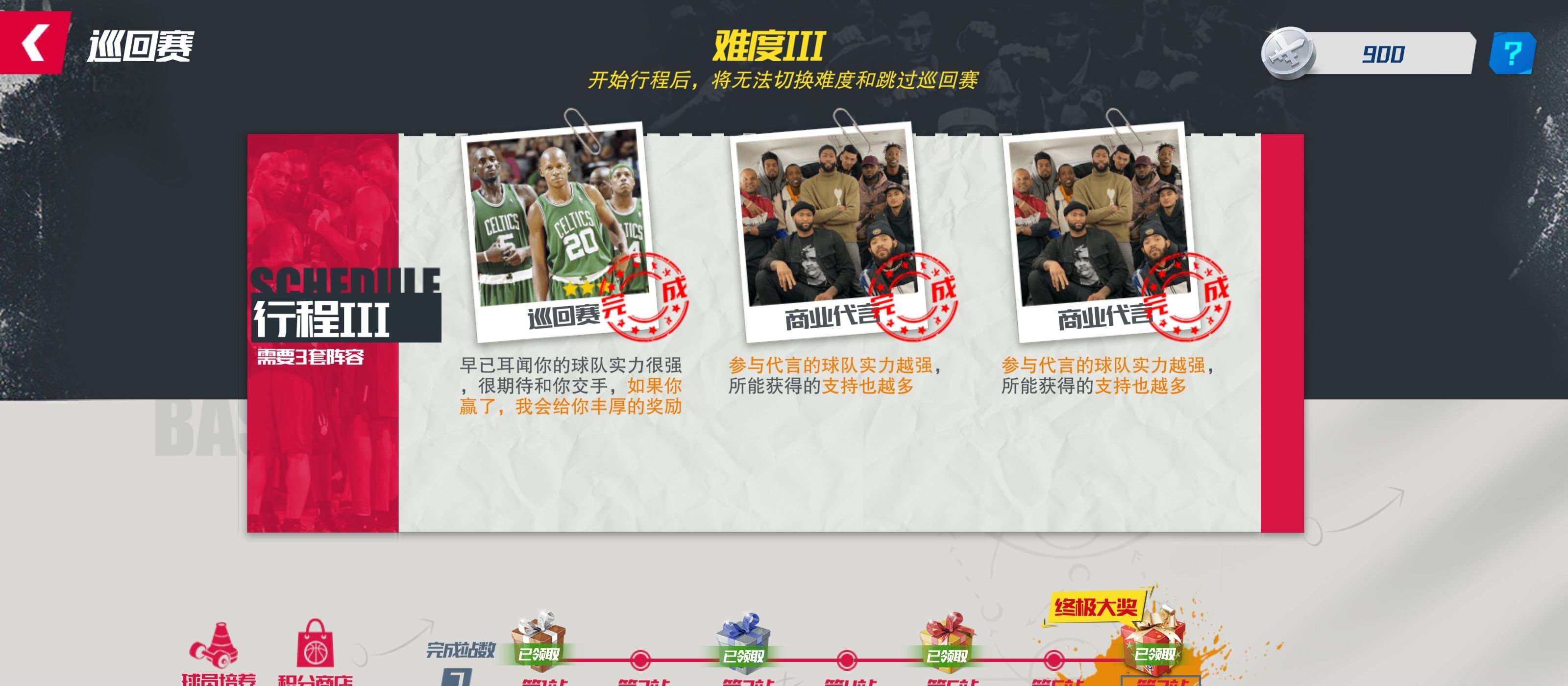《nba篮球大师》新手实用攻略