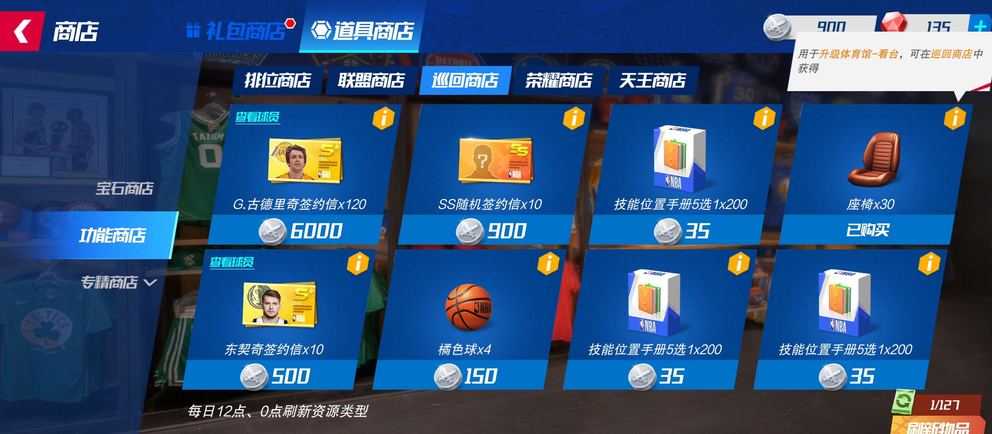 《nba篮球大师》新手实用攻略