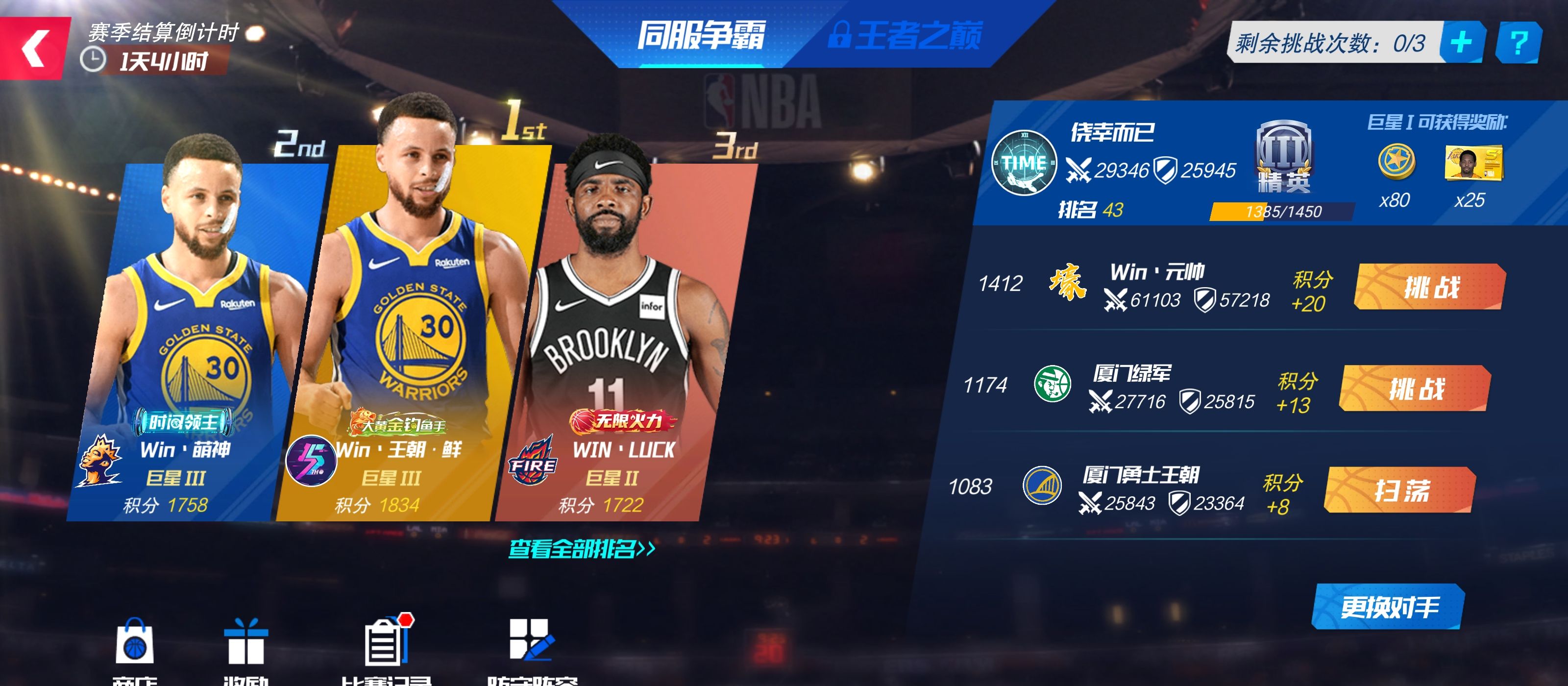 《nba篮球大师》新手实用攻略