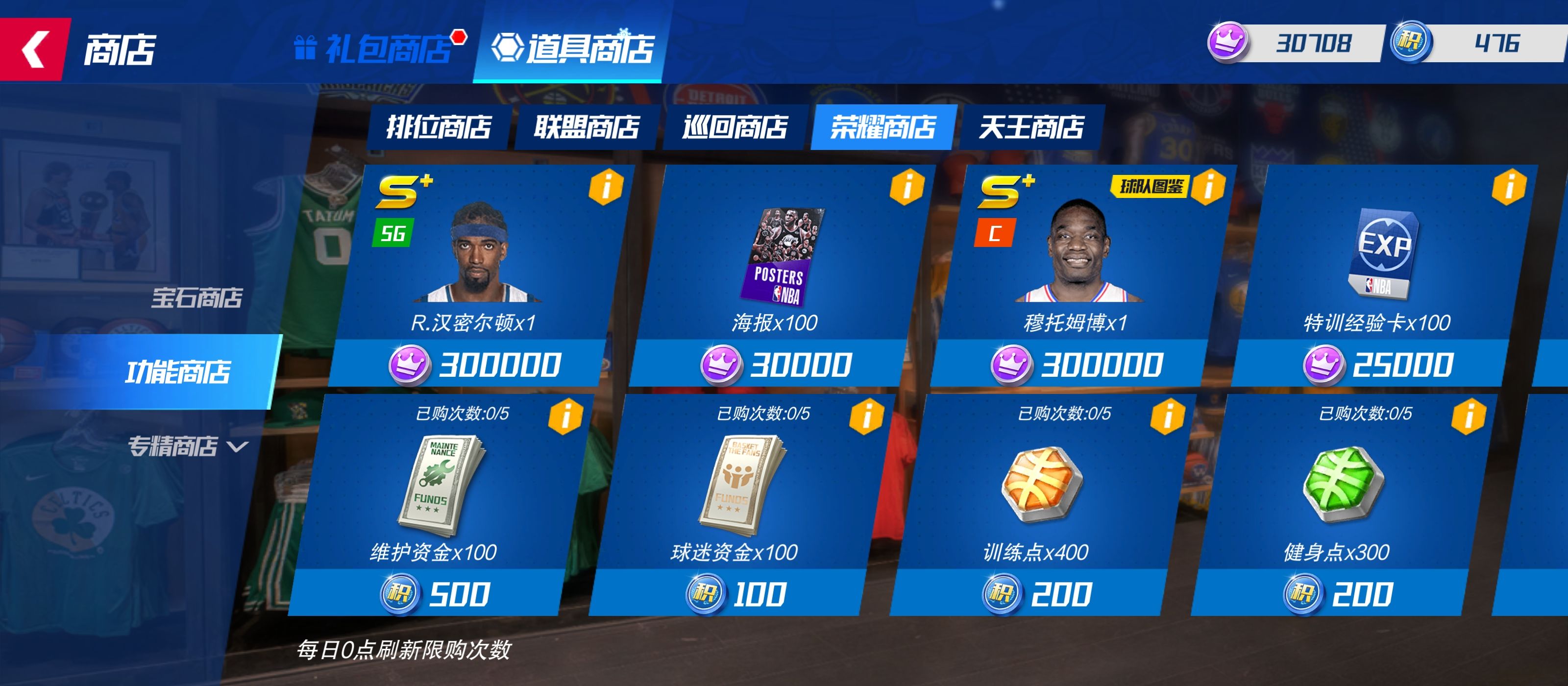 《nba篮球大师》新手实用攻略