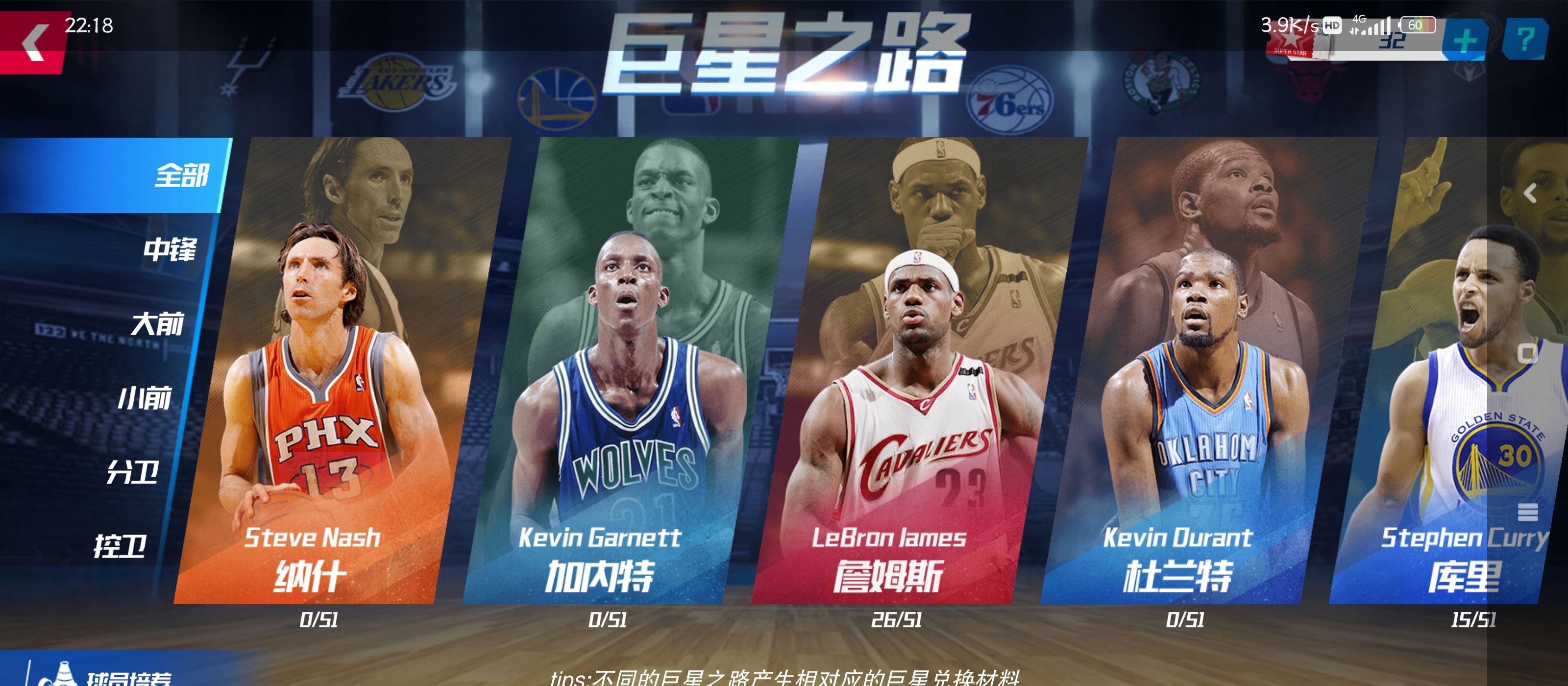 《nba篮球大师》新手实用攻略
