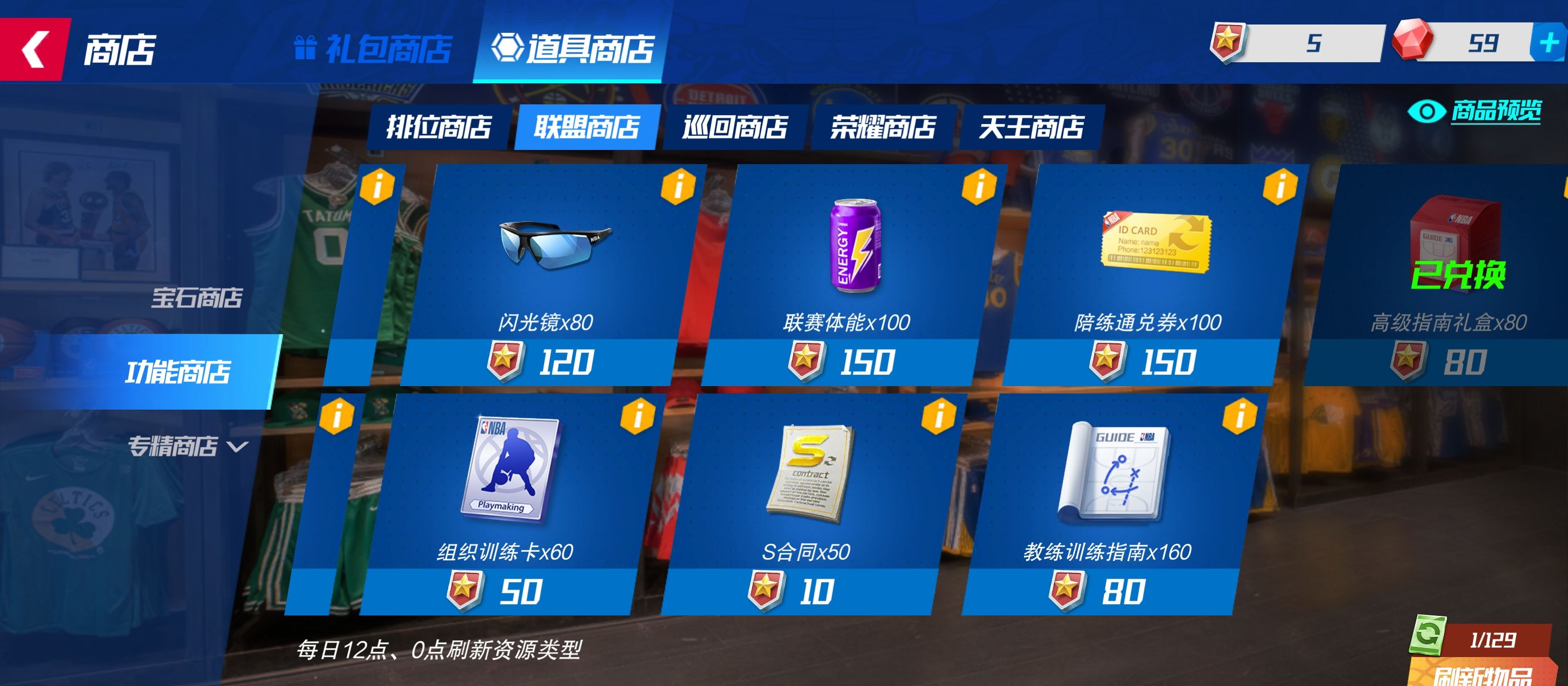 《nba篮球大师》新手实用攻略