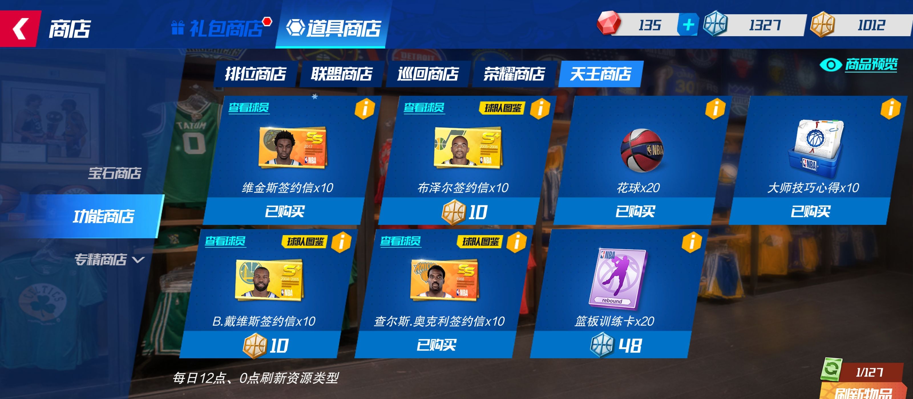 《nba篮球大师》新手实用攻略