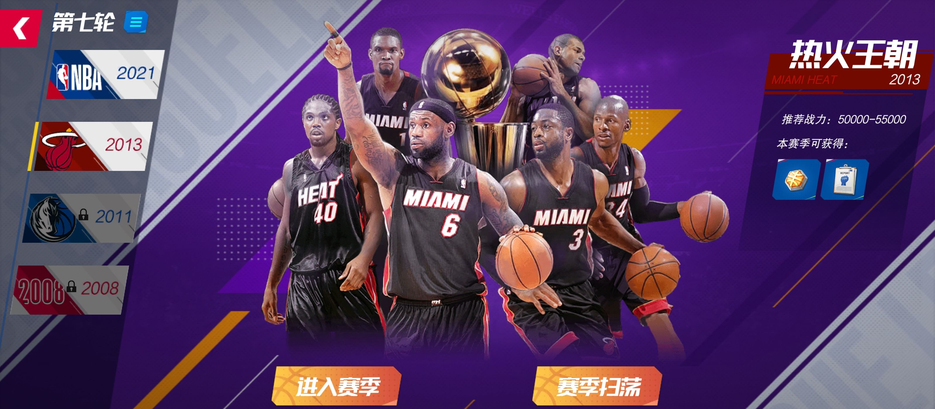 《nba篮球大师》新手实用攻略