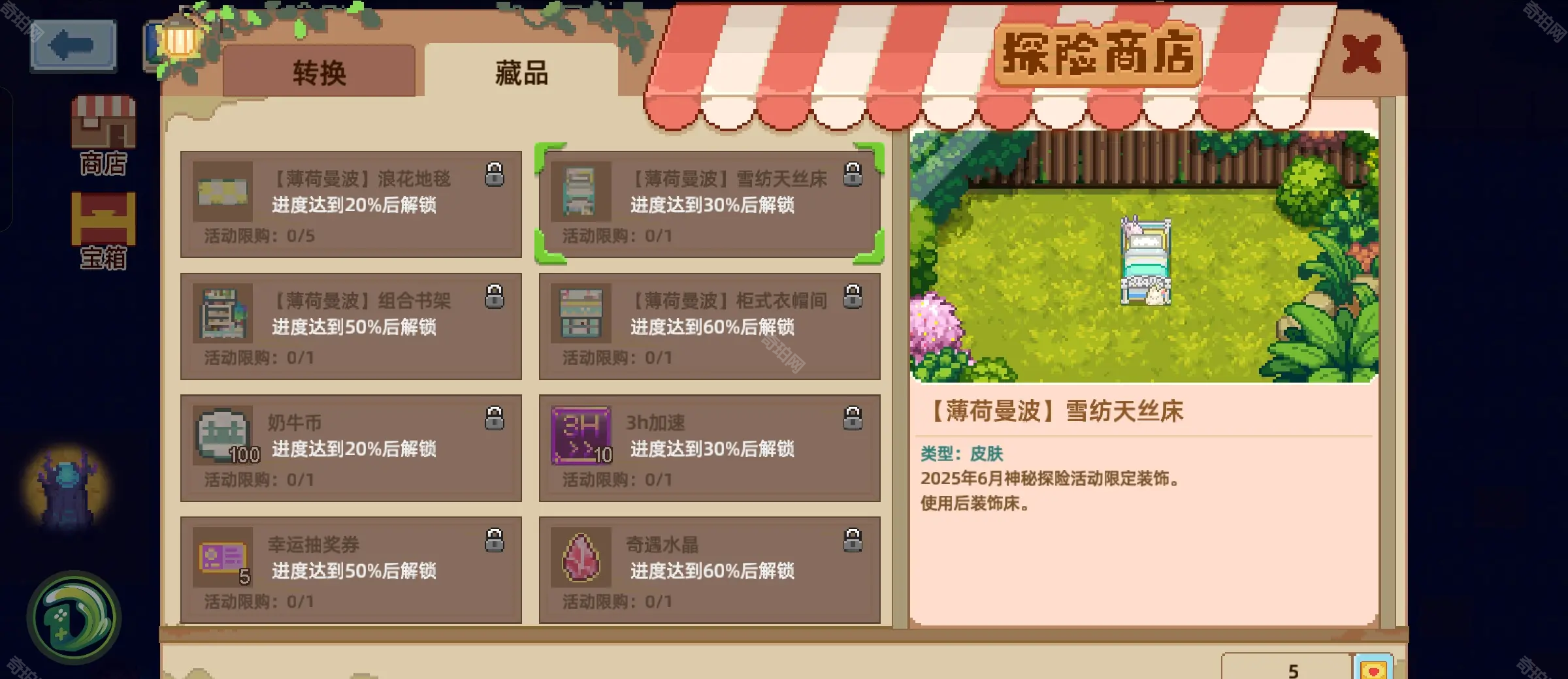 《奶牛镇的小时光》6月神秘探险全物品汇总