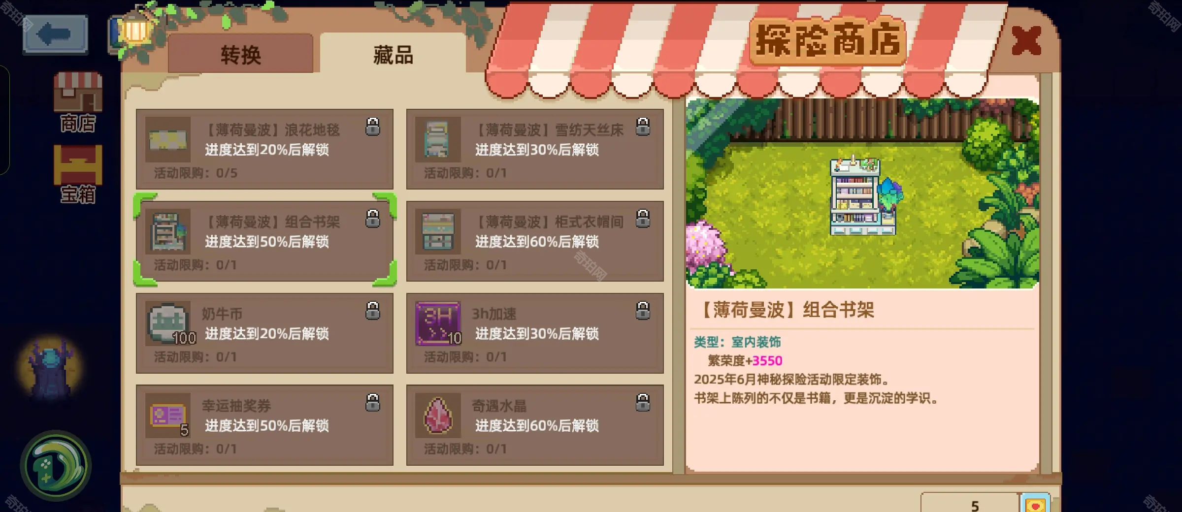 《奶牛镇的小时光》6月神秘探险全物品汇总